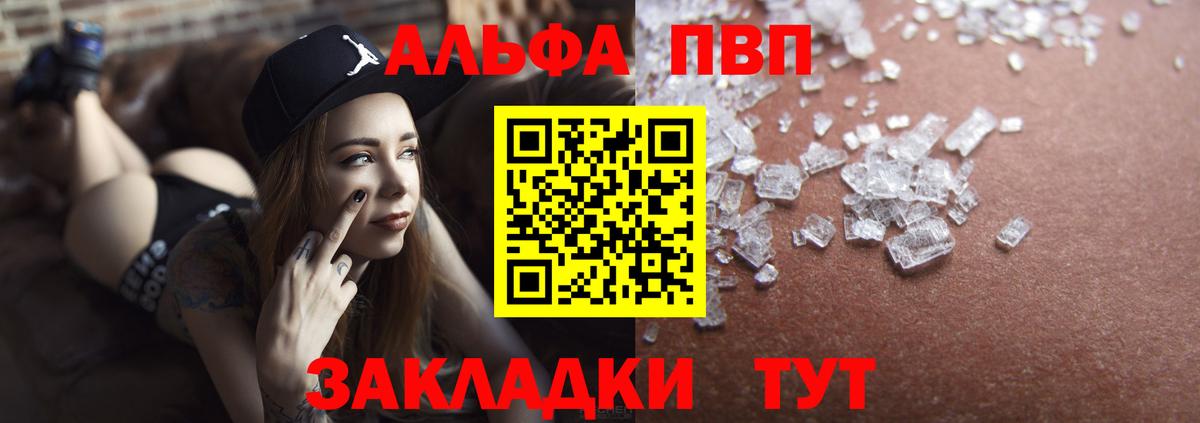 Альфа ПВП СК КРИС  A PVP кристаллы  Вход с VPN  Советская Гавань 