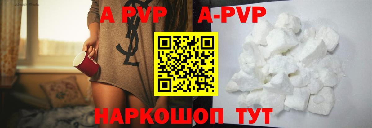 A-PVP крисы CK Советская Гавань