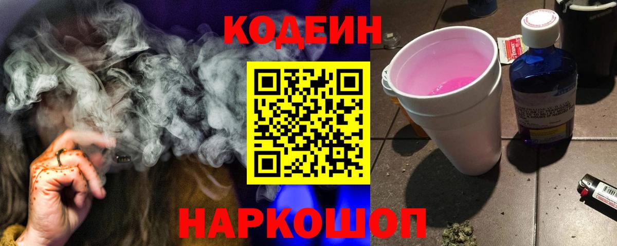 Кодеиновый сироп Lean напиток Lean (лин) Советская Гавань