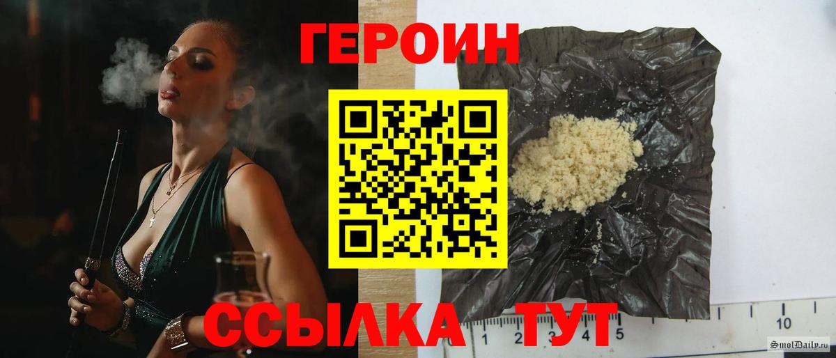 Советская Гавань  ГЕРОИН герыч  Вход с VPN 