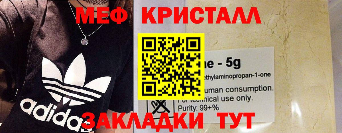 Советская Гавань  МЯУ-МЯУ  Вход с VPN  Мефедрон mephedrone  Меф VHQ 