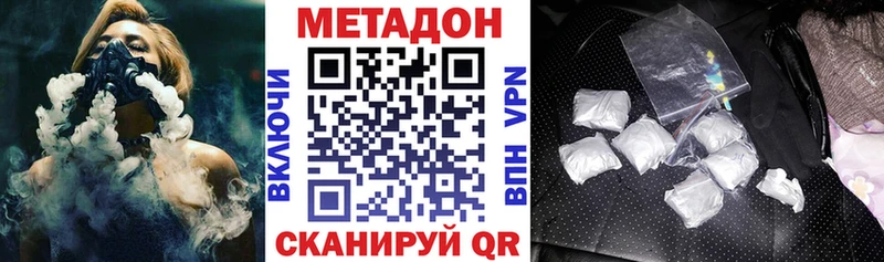 Метадон methadone  Советская Гавань 