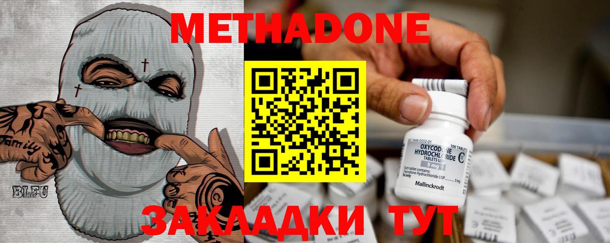 МЕТАДОН белоснежный Советская Гавань